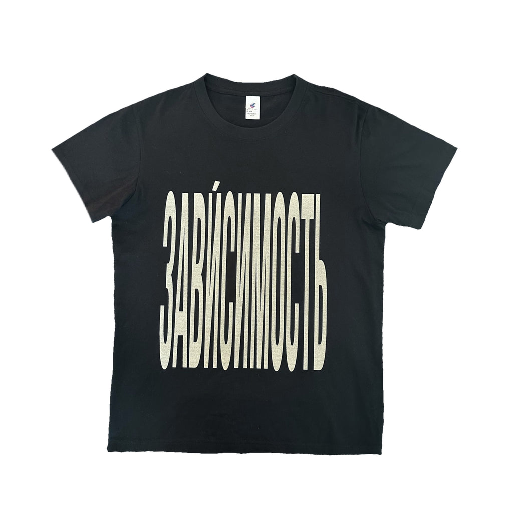 T-shirt «ЗАВЙСИМОСТЬ»